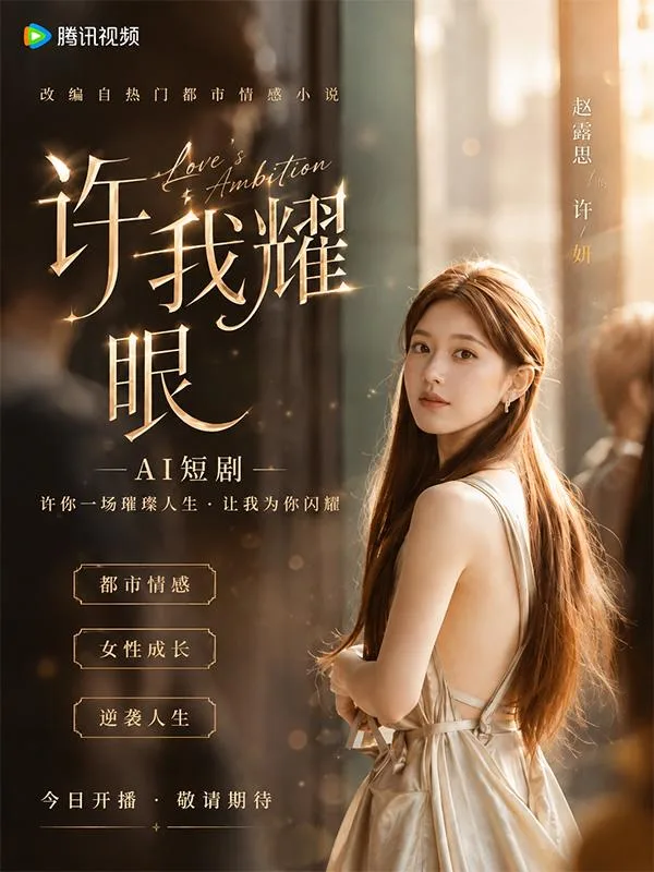 Shine on Me: Late-Night Urban AI Short Drama