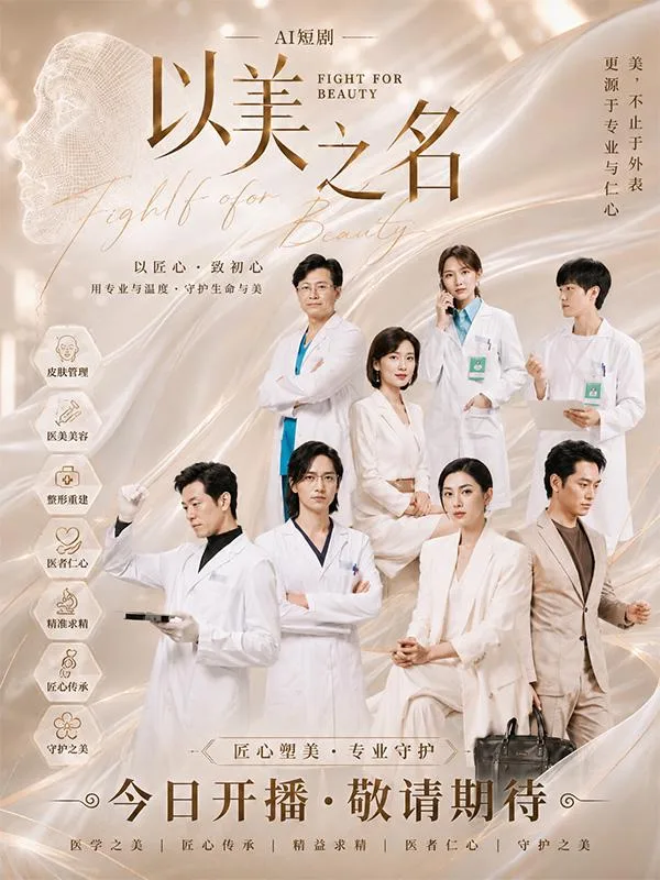 In the Name of Beauty: Workplace AI Short Drama
